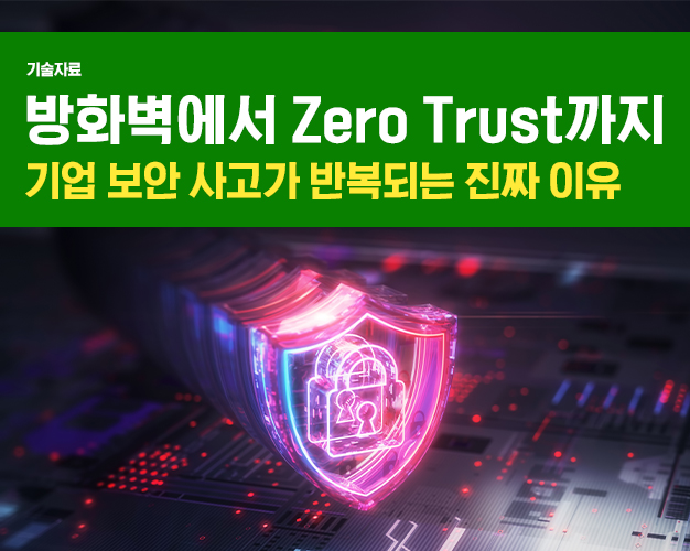방화벽_자료실 썸네일.jpg